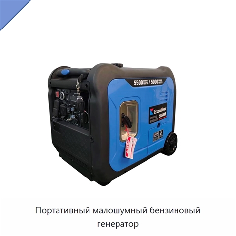 Портативный малошумный бензиновый генератор