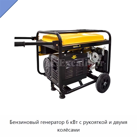 Бензиновый генератор 6 кВт с рукояткой и двумя колёсами