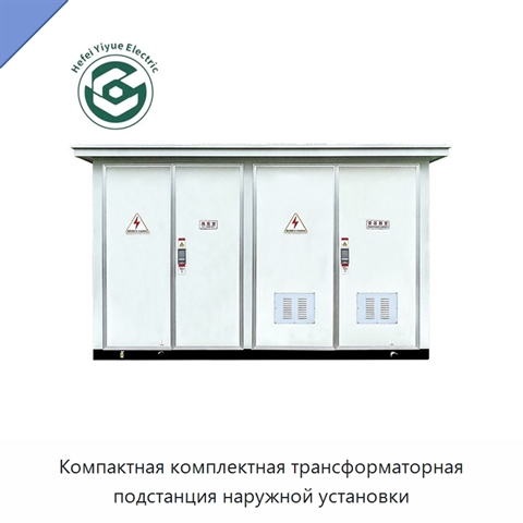 Компактная комплектная трансформаторная подстанция наружной установки
