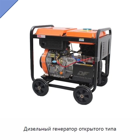 Дизельный генератор открытого типа