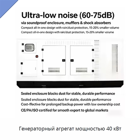 Генераторный агрегат мощностью 40 кВт
