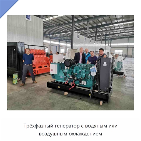 Трёхфазный генератор с водяным или воздушным охлаждением