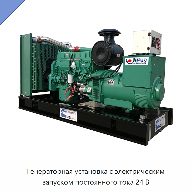 Генераторная установка с электрическим запуском постоянного тока 24 В — Газотурбинные генераторы