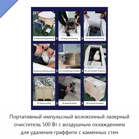 Портативный импульсный волоконный лазерный очиститель 500 Вт с воздушным охлаждением для удаления граффити с каменных стен