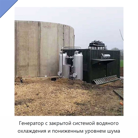 Генератор с закрытой системой водяного охлаждения и пониженным уровнем шума