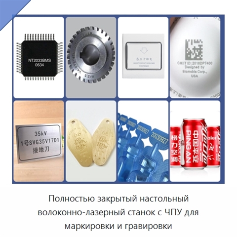 Полностью закрытый настольный волоконно-лазерный станок с ЧПУ для маркировки и гравировки
