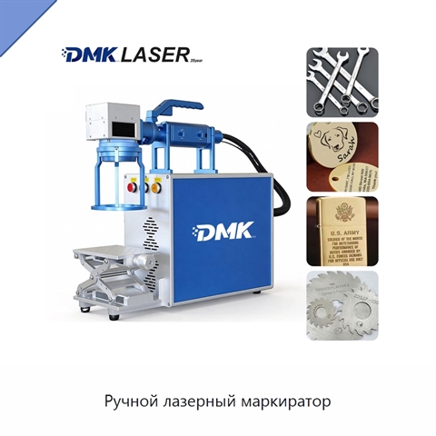 Ручной лазерный маркиратор
