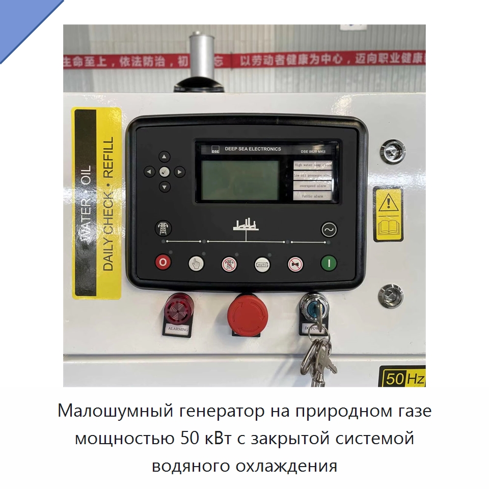 Малошумный генератор на природном газе мощностью 50 кВт с закрытой системой водяного охлаждения — Газотурбинные генераторы
