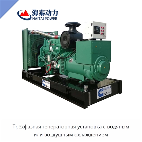 Трёхфазная генераторная установка с водяным или воздушным охлаждением