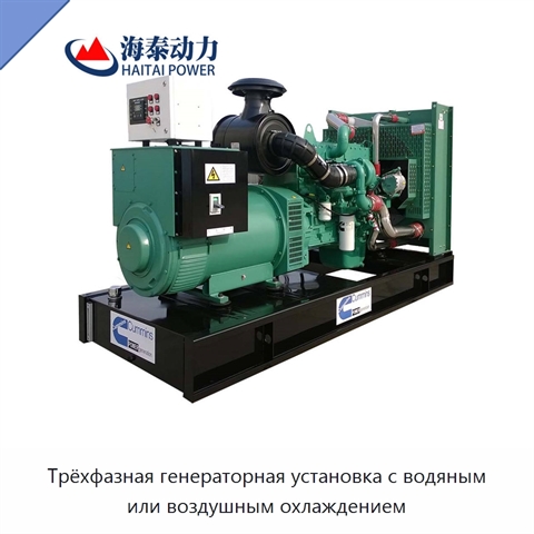 Трёхфазная генераторная установка с водяным или воздушным охлаждением