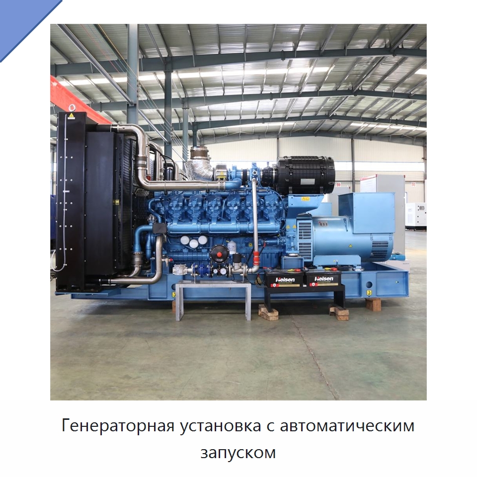 Генераторная установка с автоматическим запуском — Газотурбинные генераторы