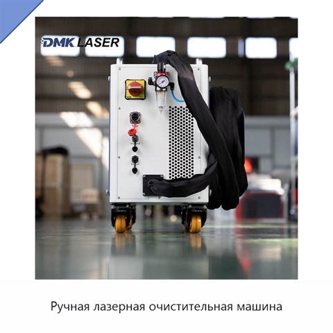 Ручная лазерная очистительная машина