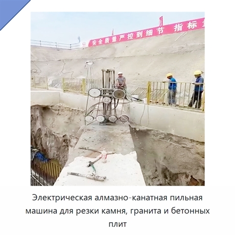 Электрическая алмазно-канатная пильная машина для резки камня, гранита и бетонных плит