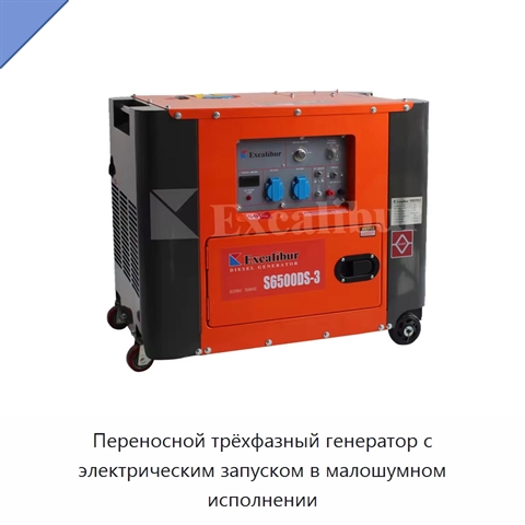 Переносной трёхфазный генератор с электрическим запуском в малошумном исполнении