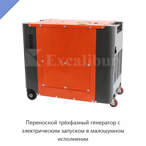 Переносной трёхфазный генератор с электрическим запуском в малошумном исполнении