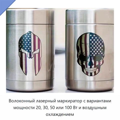 Волоконный лазерный маркиратор с вариантами мощности 20, 30, 50 или 100 Вт и воздушным охлаждением