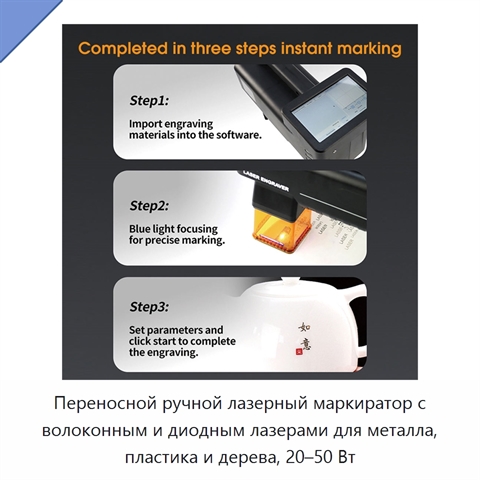 Переносной ручной лазерный маркиратор с волоконным и диодным лазерами для металла, пластика и дерева, 20–50 Вт
