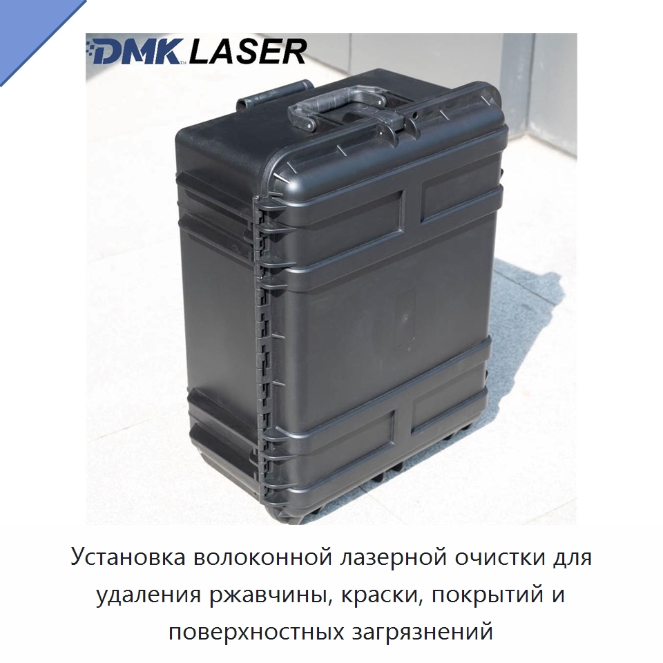 Установка волоконной лазерной очистки для удаления ржавчины, краски, покрытий и поверхностных загрязнений — Установки лазерной очистки