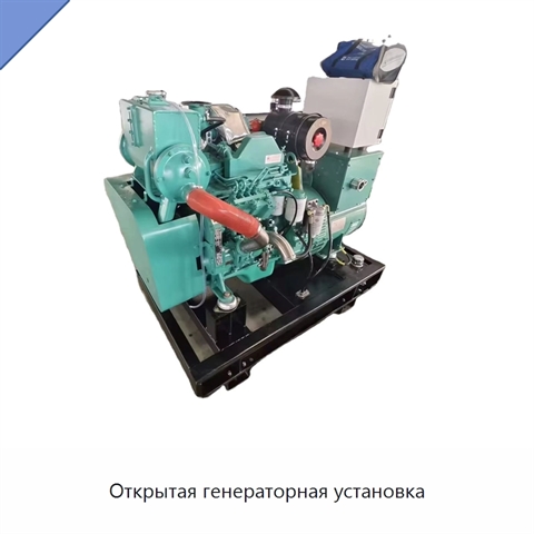 Открытая генераторная установка