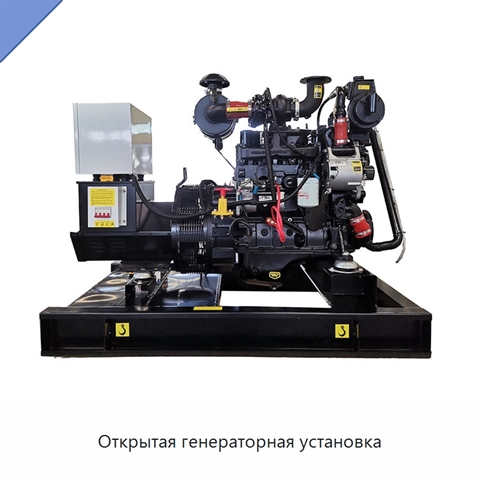 Открытая генераторная установка