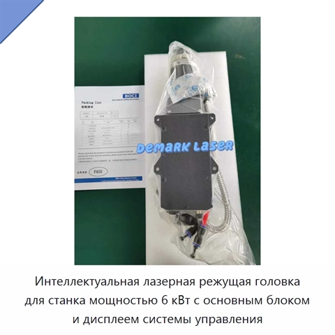 Интеллектуальная лазерная режущая головка для станка мощностью 6 кВт с основным блоком и дисплеем системы управления
