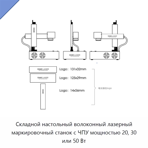 Складной настольный волоконный лазерный маркировочный станок с ЧПУ мощностью 20, 30 или 50 Вт