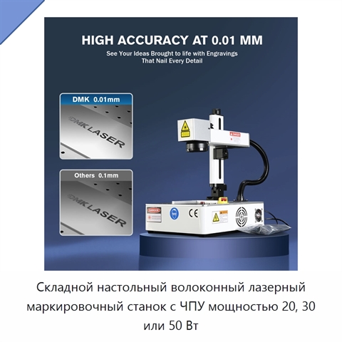 Складной настольный волоконный лазерный маркировочный станок с ЧПУ мощностью 20, 30 или 50 Вт