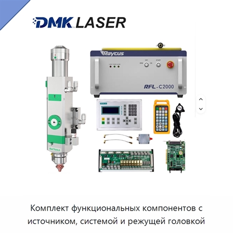 Комплект функциональных компонентов с источником, системой и режущей головкой