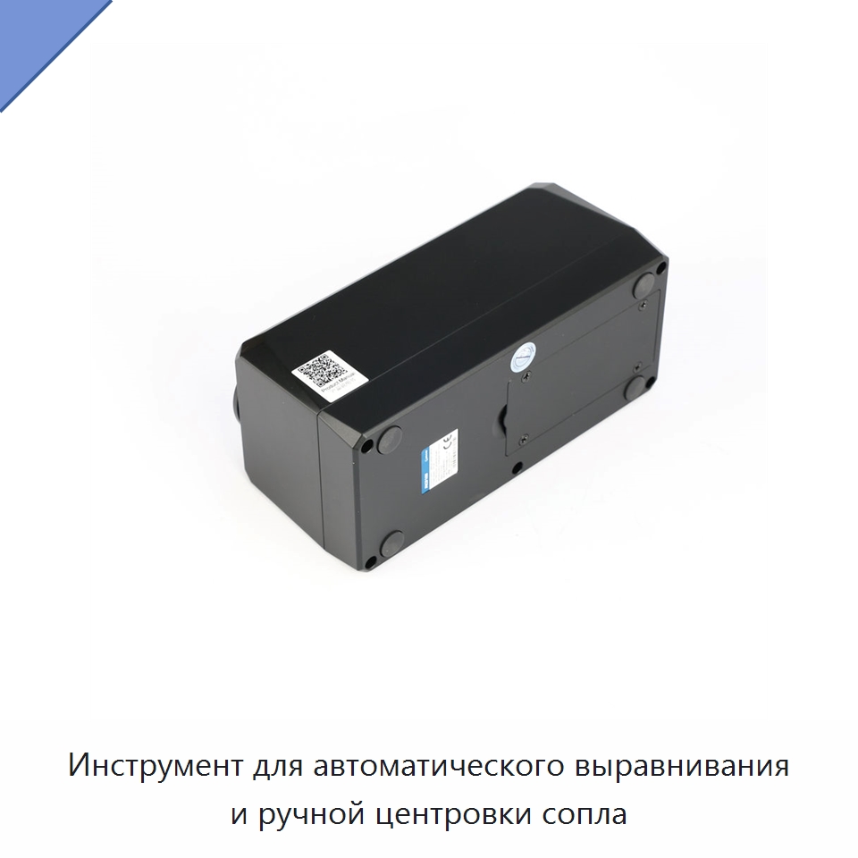 Инструмент для автоматического выравнивания и ручной центровки сопла — Комплектующие для лазерного оборудования