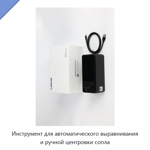Инструмент для автоматического выравнивания и ручной центровки сопла