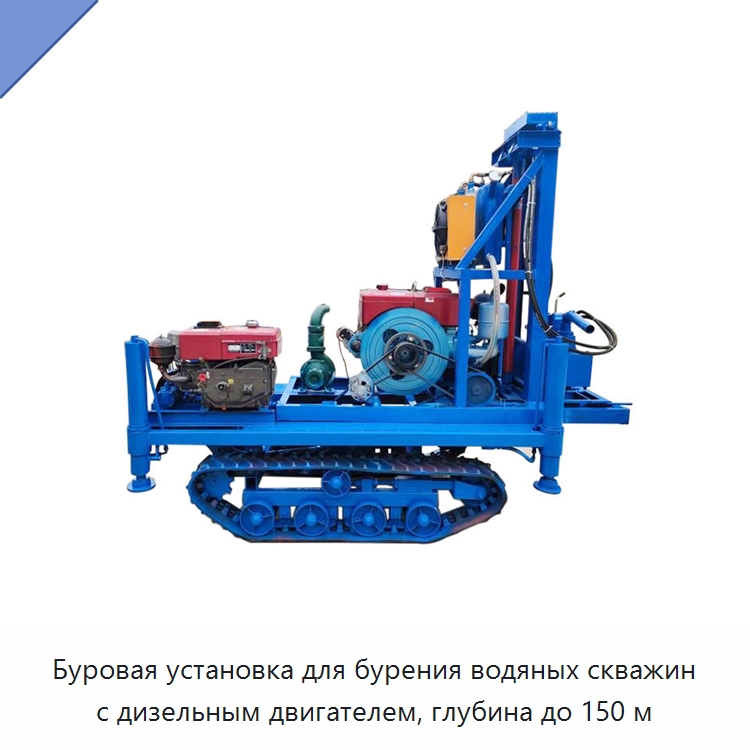 Буровая установка для бурения водяных скважин с дизельным двигателем, глубина до 150 м — Горнодобывающее оборудование