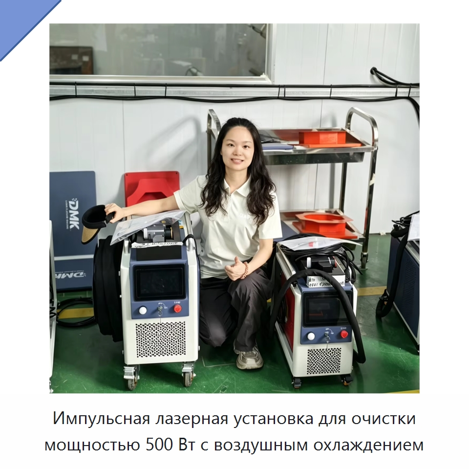 Импульсная лазерная установка для очистки мощностью 500 Вт с воздушным охлаждением — Установки лазерной очистки