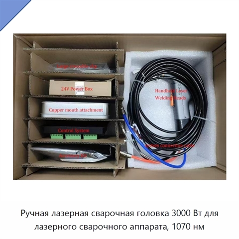 Ручная лазерная сварочная головка 3000 Вт для лазерного сварочного аппарата, 1070 нм