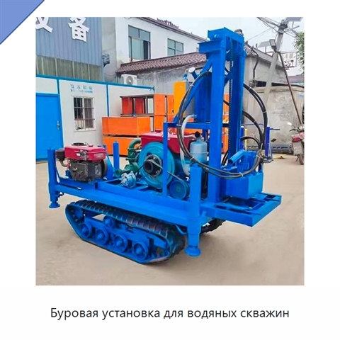 Буровая установка для водяных скважин
