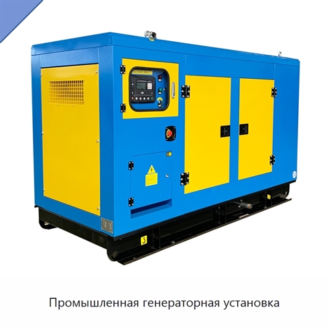 Промышленная генераторная установка