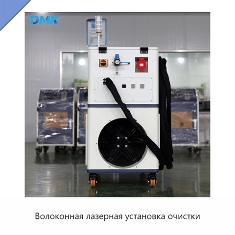 Волоконная лазерная установка очистки