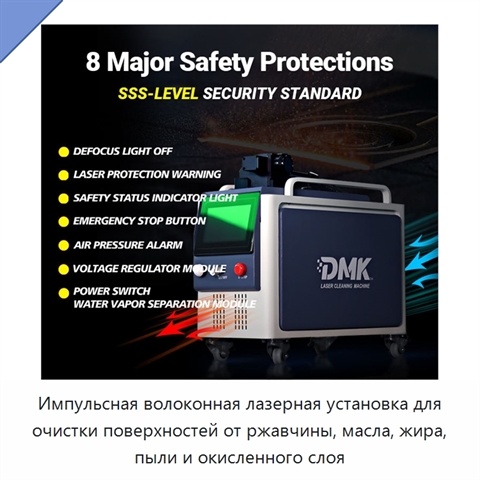 Импульсная волоконная лазерная установка для очистки поверхностей от ржавчины, масла, жира, пыли и окисленного слоя