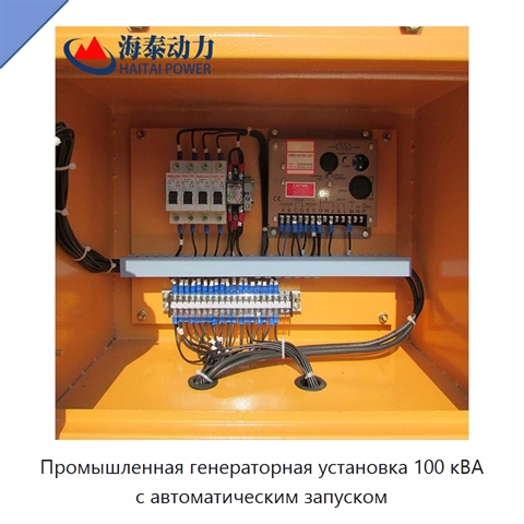 Промышленная генераторная установка 100 кВА с автоматическим запуском