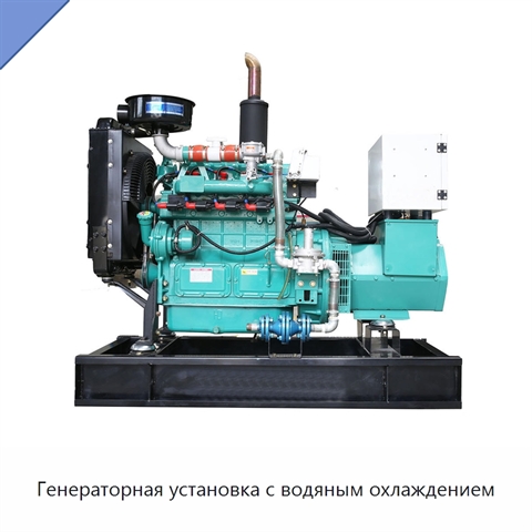Генераторная установка с водяным охлаждением