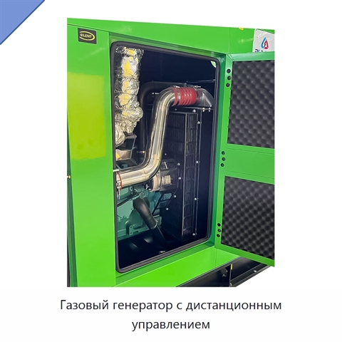 Газовый генератор с дистанционным управлением