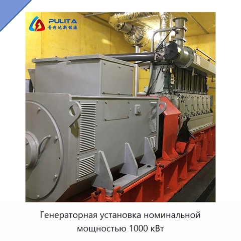 Генераторная установка номинальной мощностью 1000 кВт
