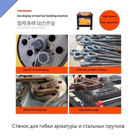 Станок для гибки арматуры и стальных прутков