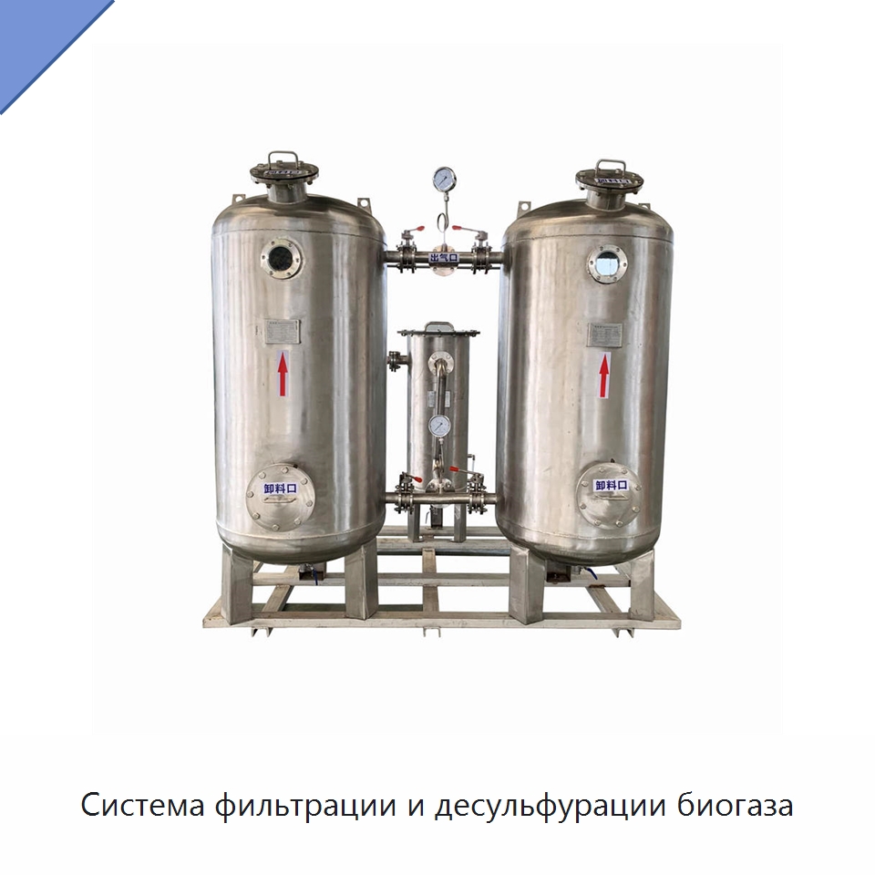 Система фильтрации и десульфурации биогаза — Газотурбинные генераторы