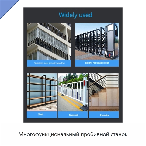 Многофункциональный пробивной станок