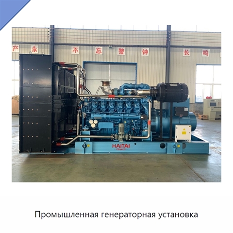 Промышленная генераторная установка