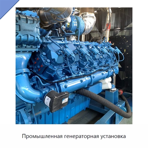 Промышленная генераторная установка