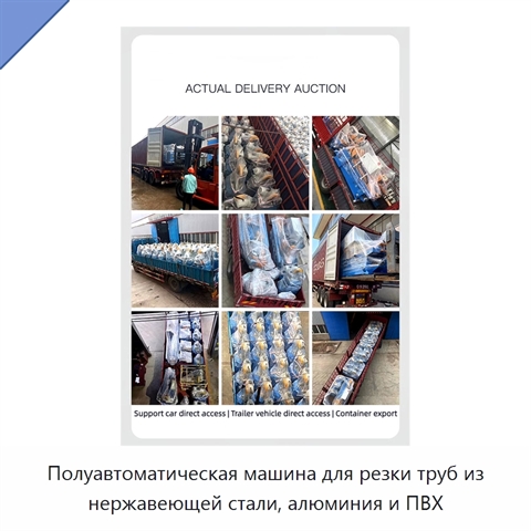 Полуавтоматическая машина для резки труб из нержавеющей стали, алюминия и ПВХ