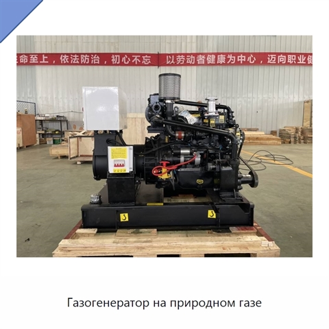 Газогенератор на природном газе