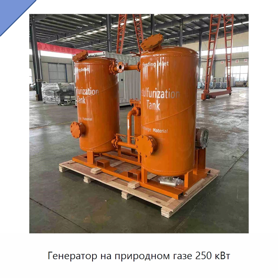 Генератор на природном газе 250 кВт — Газотурбинные генераторы