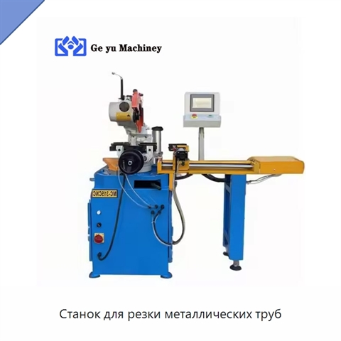 Станок для резки металлических труб